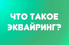 Эквайринг — что это такое? Виды эквайринга и процесс