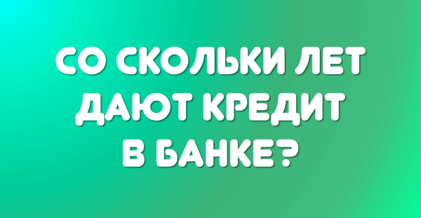 Со скольки лет разрешено управлять наземным транспортом майнкрафт