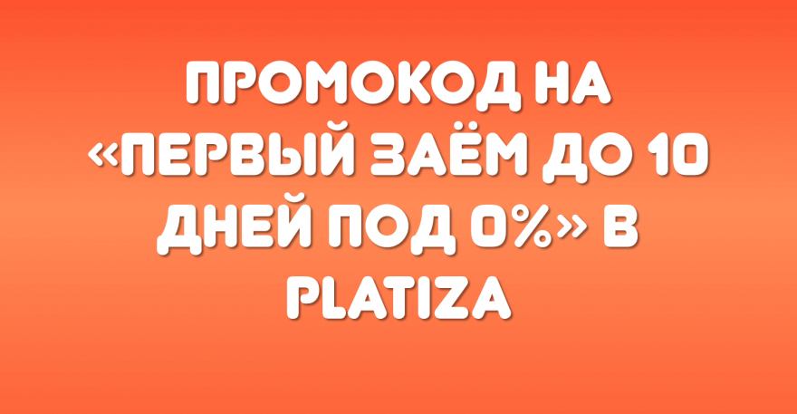 Цум промокод на первый заказ в приложении не работает